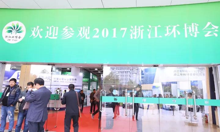 太陽成集團tyc環(huán)境綻放2017浙江環(huán)博會