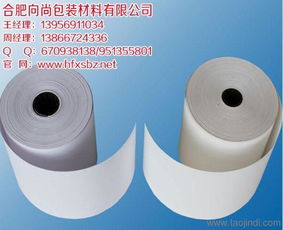 合肥向尚熱敏紙 圖 彩色熱敏紙印刷廠 合肥熱敏紙印刷